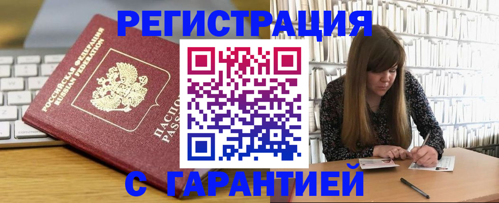 прописка в квартире в Топках