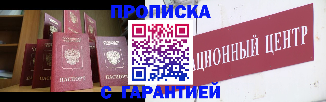 временная регистрация недорого в Топках