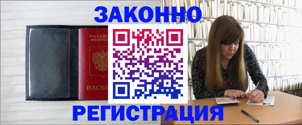 прописка в квартире в Топках
