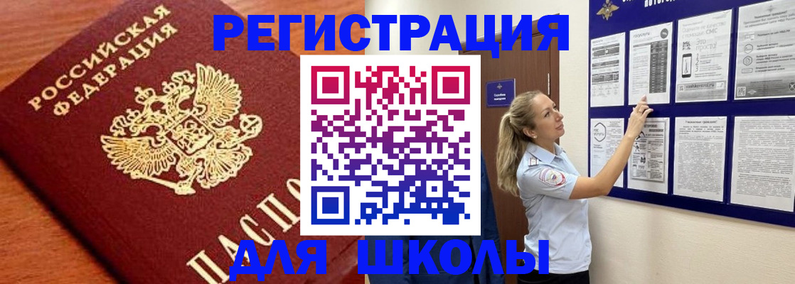 прописка ребенка в Топках